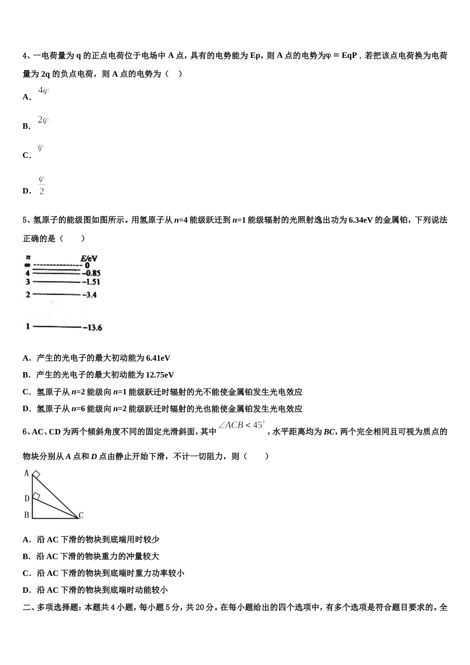 藏拉萨那曲第二高级中学2022-2023学年高三第二次质量调研（二模）物理试题_第2页