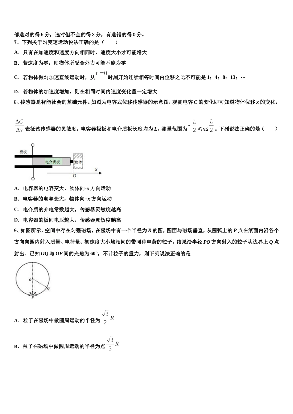 藏拉萨那曲第二高级中学2022-2023学年高三第二次质量调研（二模）物理试题_第3页