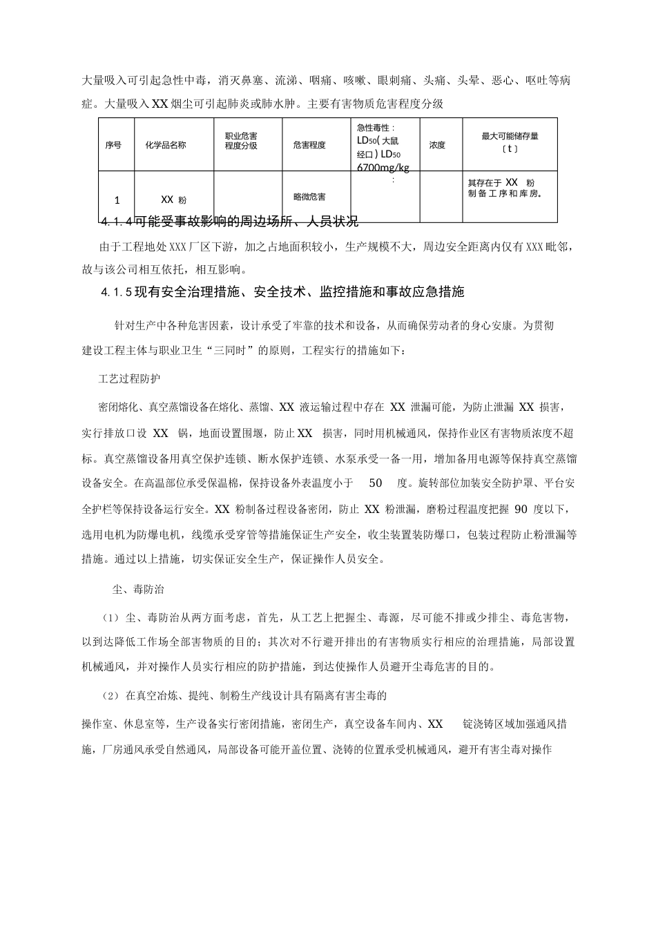 公司风险评估和应急资源调查_第3页