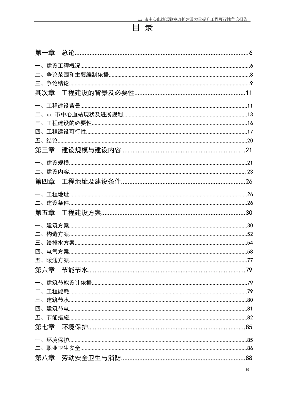 血站项目可行性研究报告_第2页