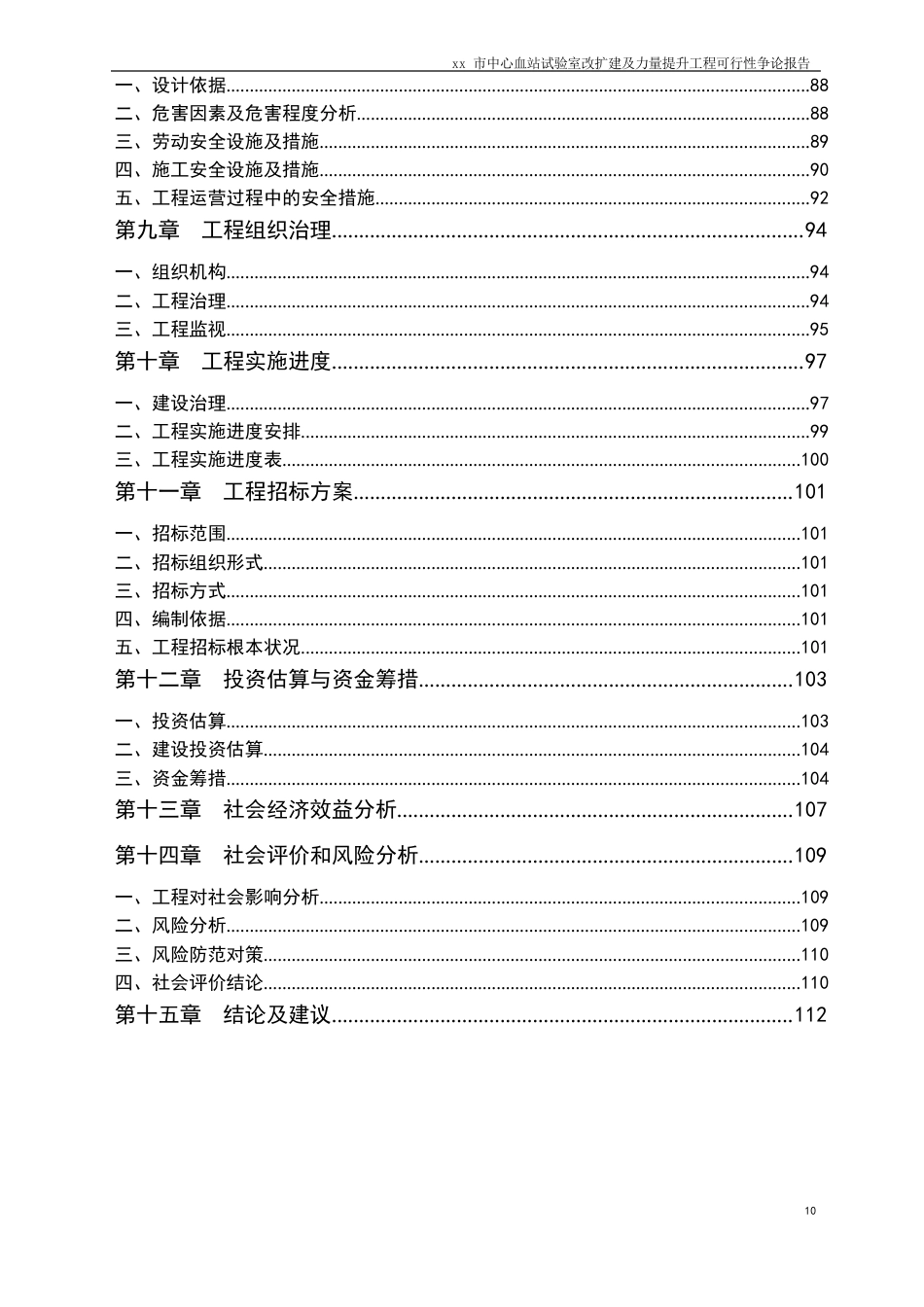 血站项目可行性研究报告_第3页