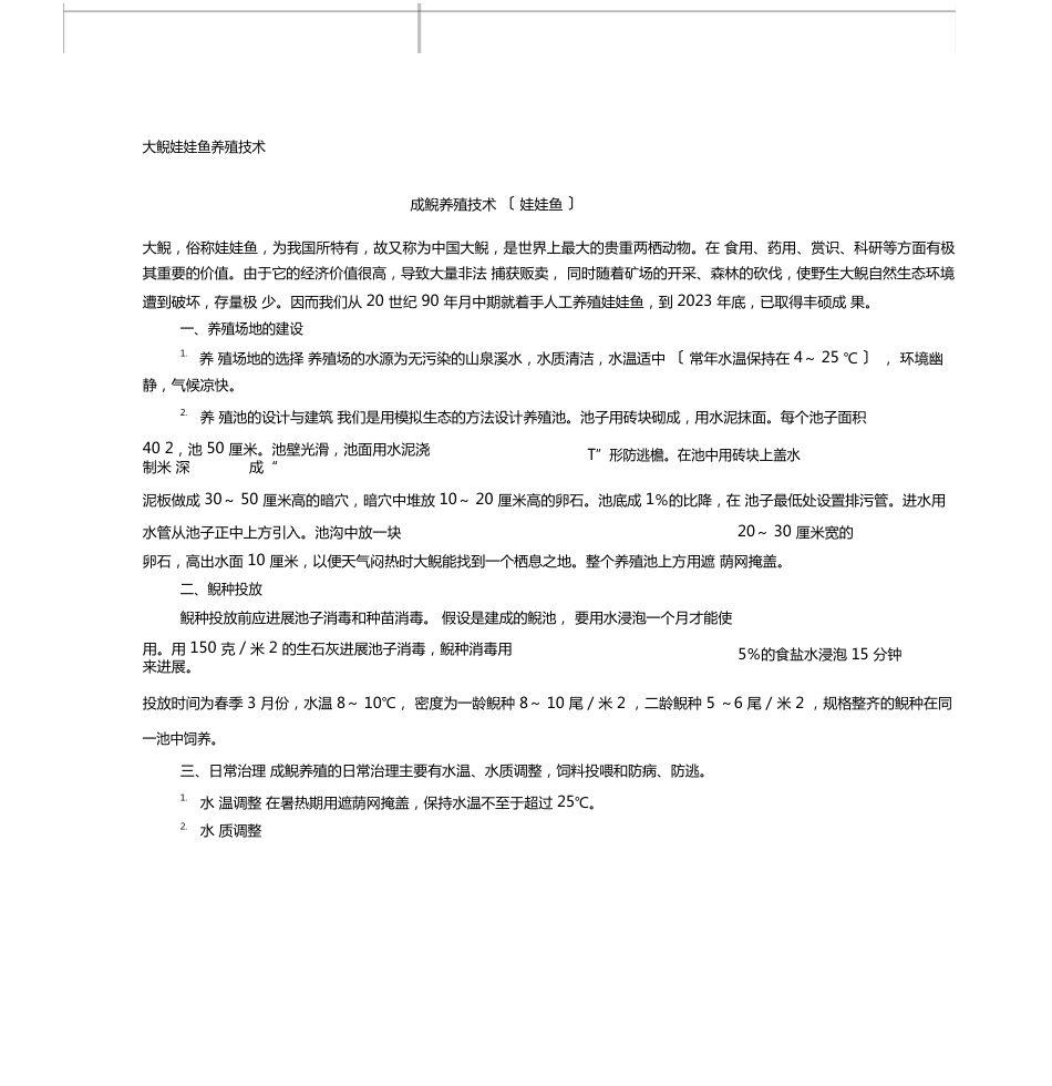 大鲵娃娃鱼养殖技术_第1页