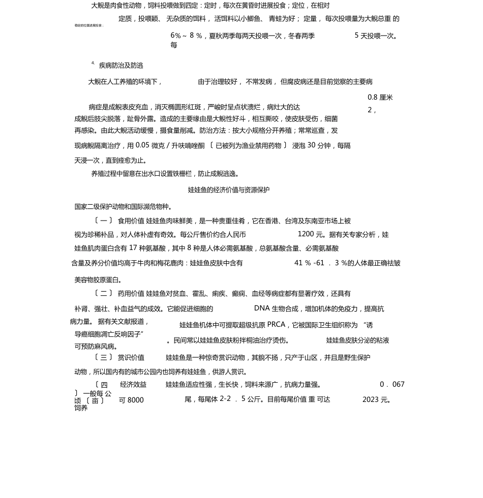大鲵娃娃鱼养殖技术_第3页