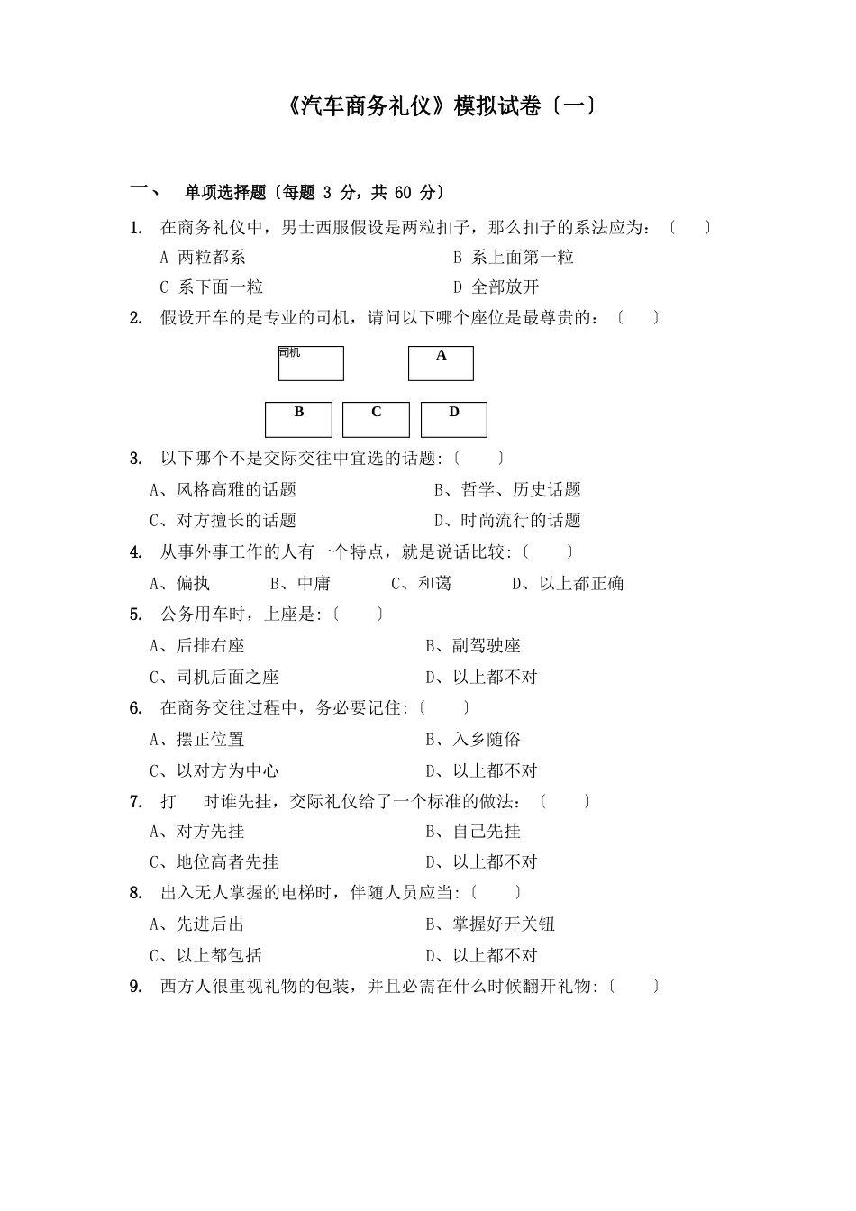 2023年《汽车商务礼仪》期末考试卷AB卷带答案模拟测试题综合测试卷试题_第1页