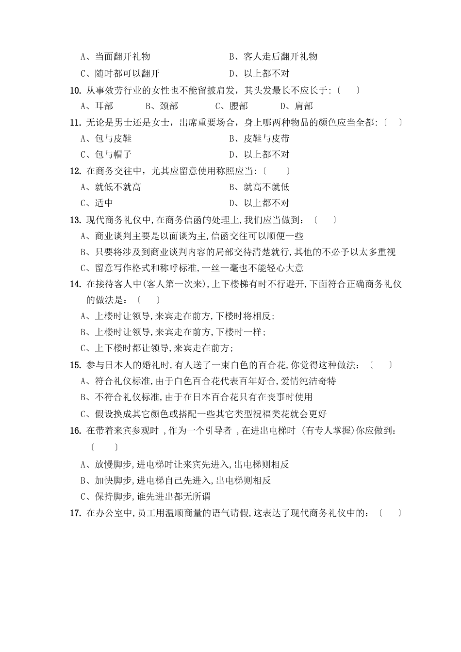 2023年《汽车商务礼仪》期末考试卷AB卷带答案模拟测试题综合测试卷试题_第2页