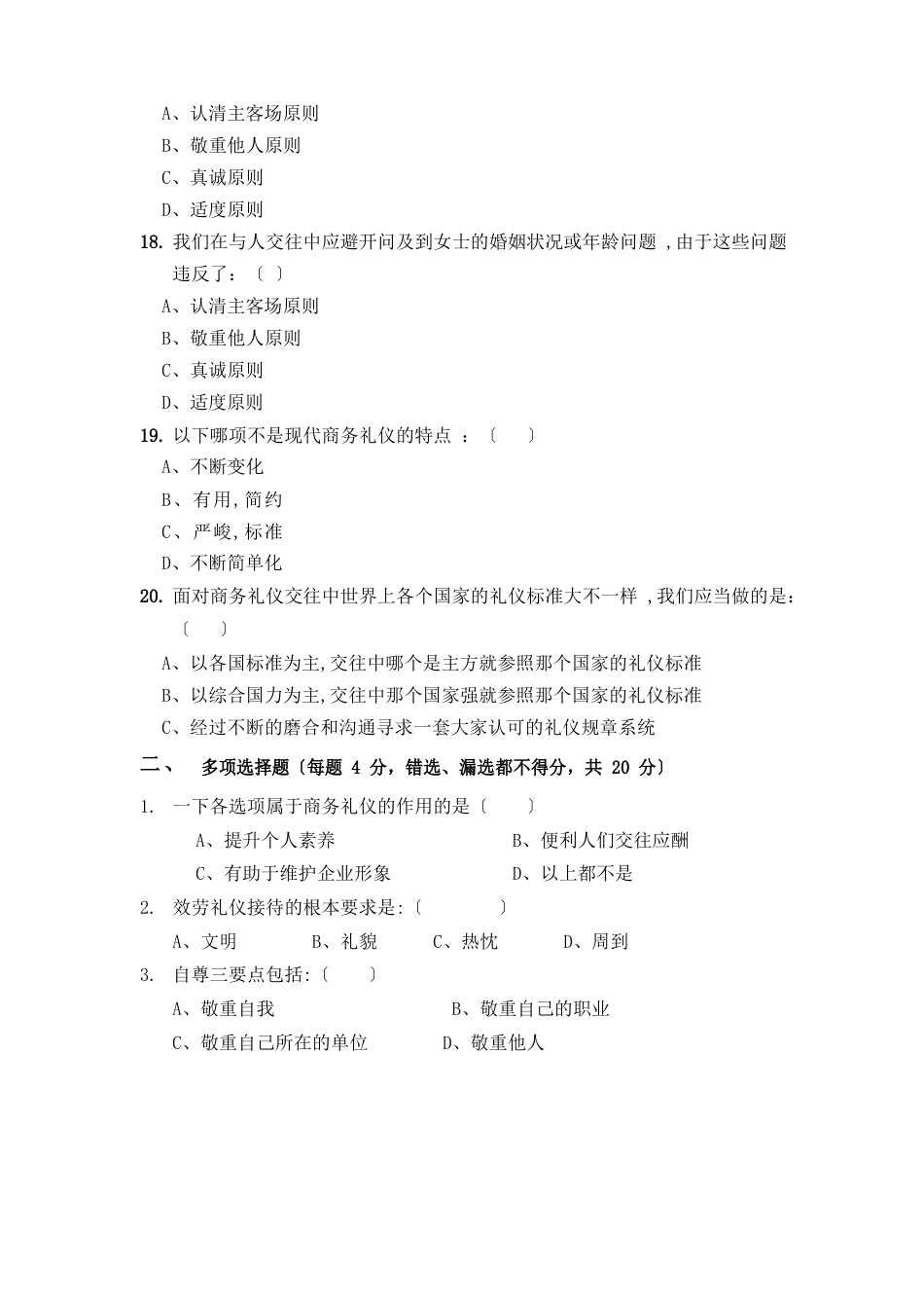 2023年《汽车商务礼仪》期末考试卷AB卷带答案模拟测试题综合测试卷试题_第3页