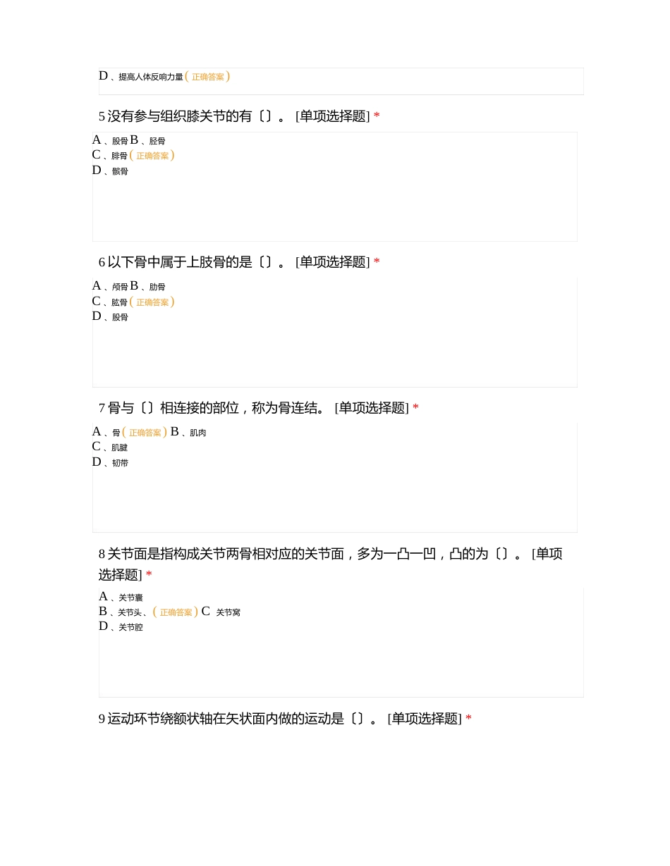 运动人体科学知识测试试卷_第2页