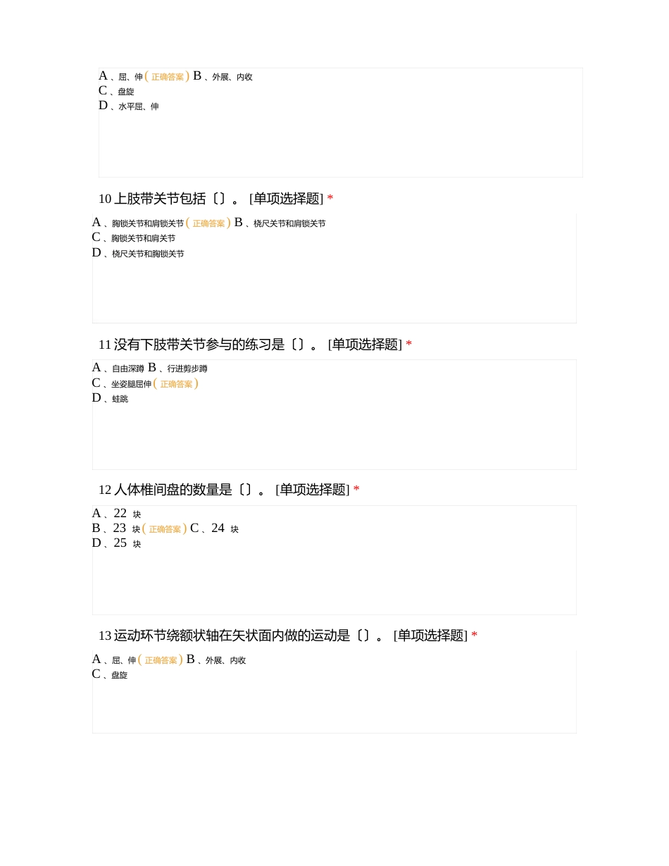 运动人体科学知识测试试卷_第3页