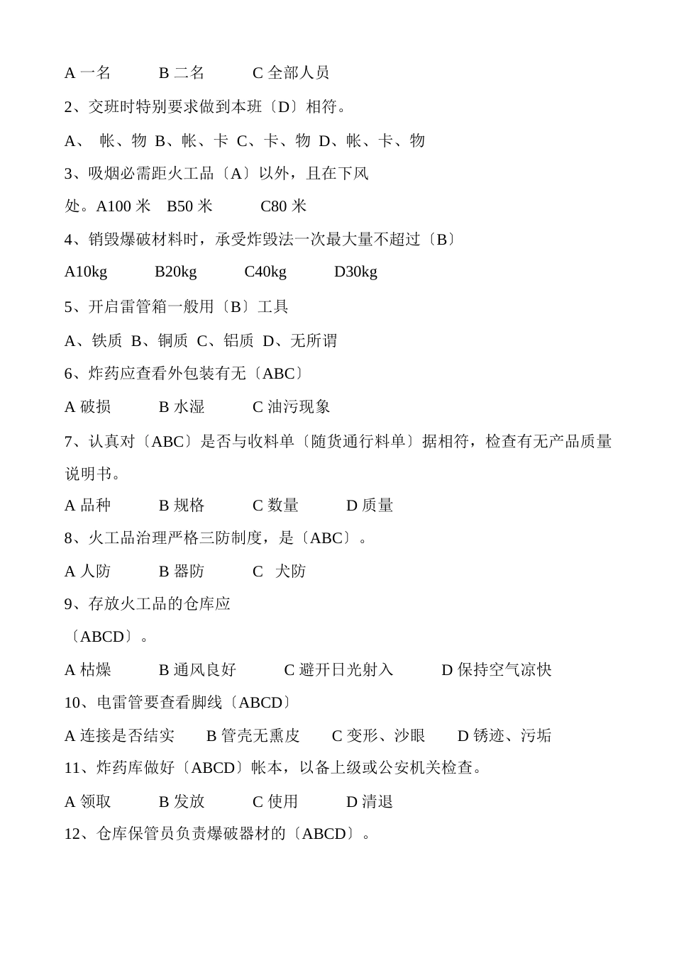 火工品管理员考试题库_第3页