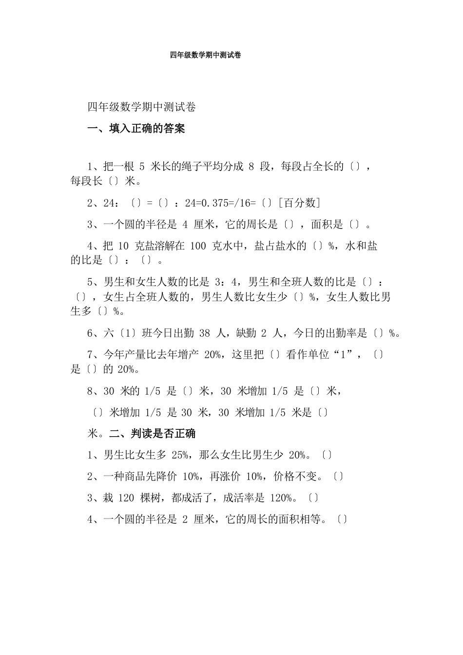 四年级数学期中测试卷_第1页