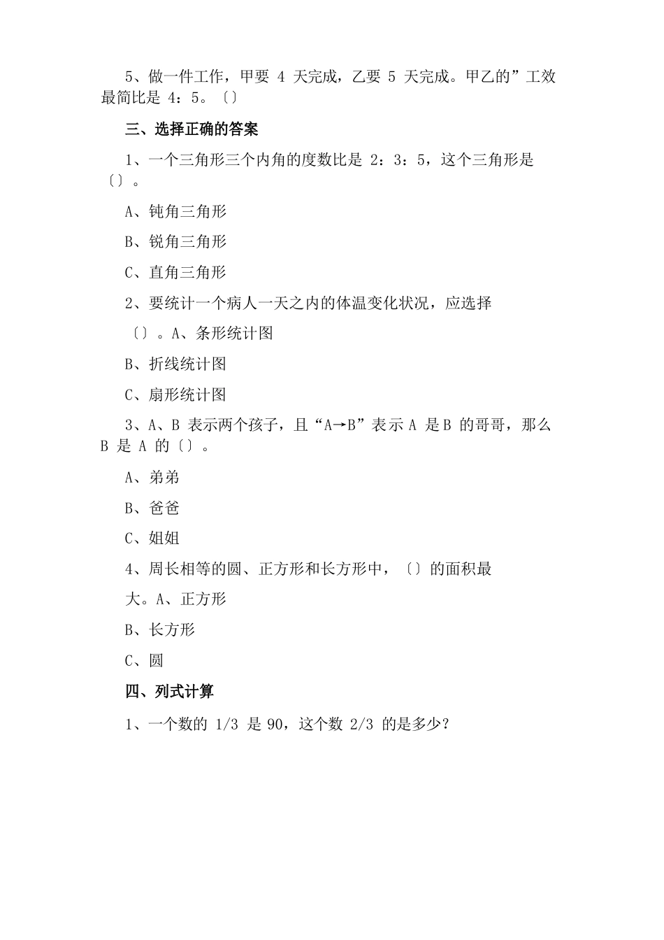 四年级数学期中测试卷_第2页