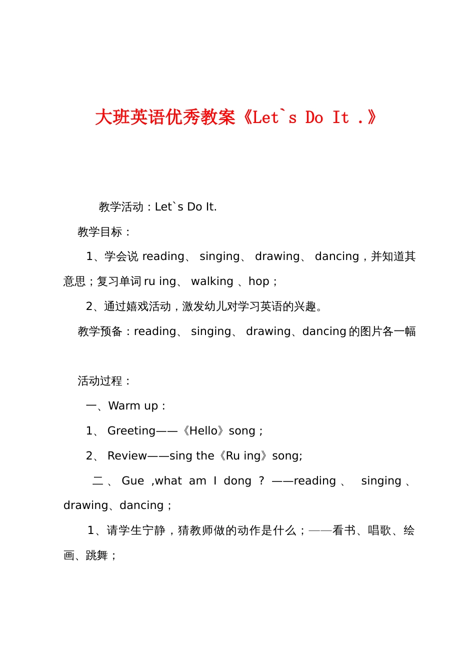 大班英语优秀教案《Let`sDoIt》_第1页