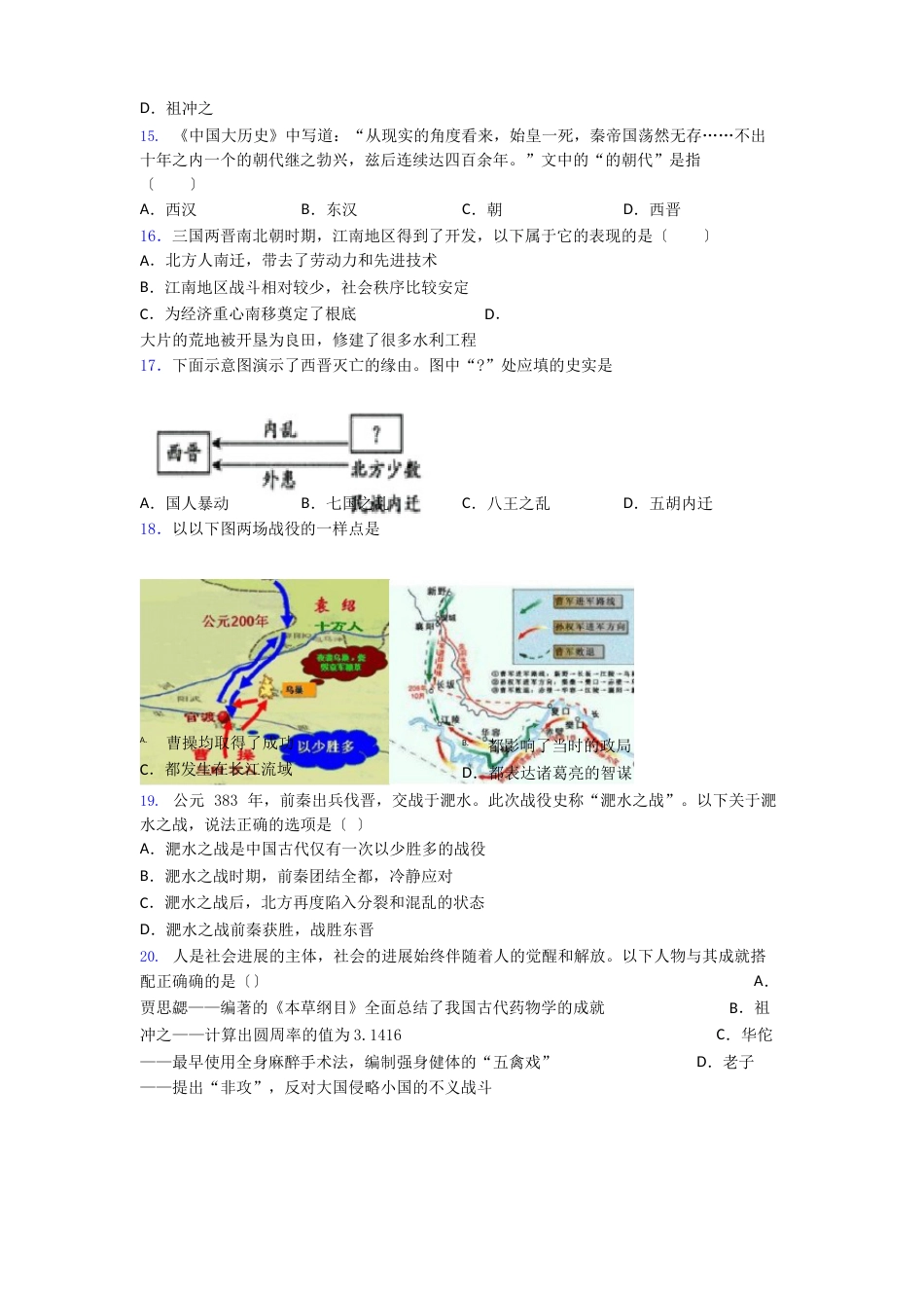 太原市人教版(七年级)初一上册历史期末测试题及答案解析_第3页