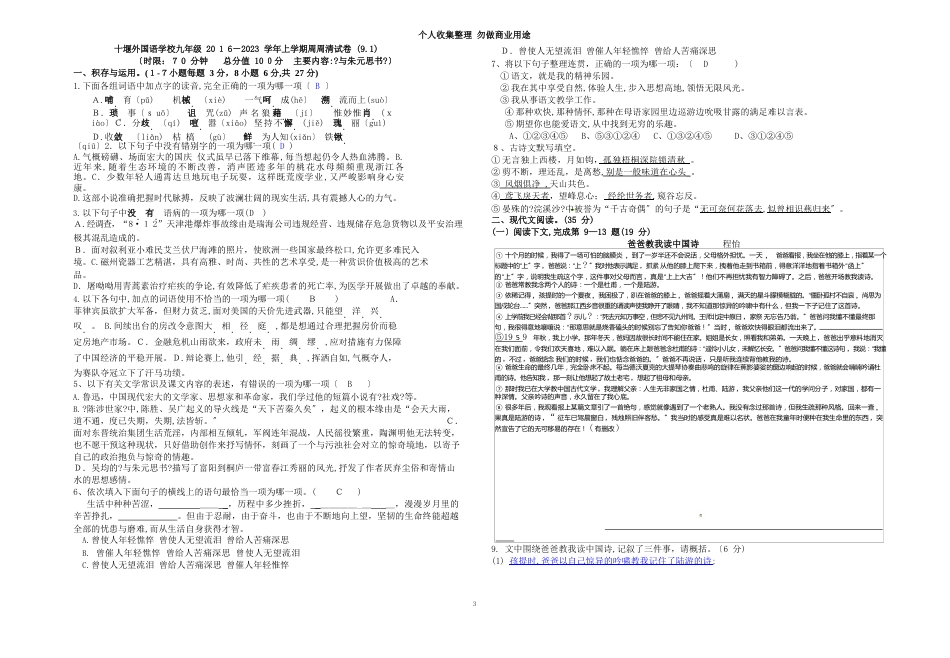 周周清试卷试卷及答案_第3页