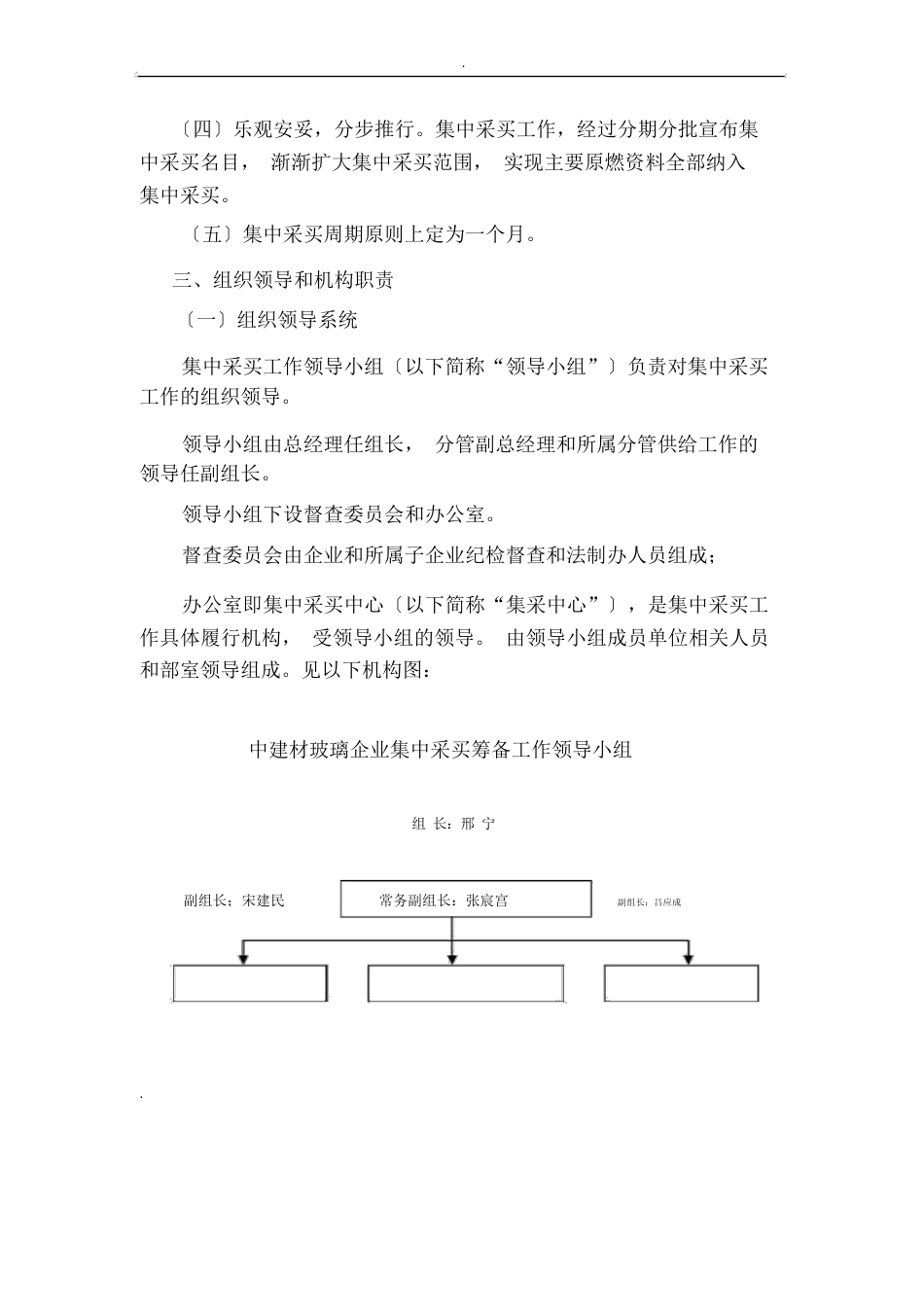 集中采购实施计划方案_第2页