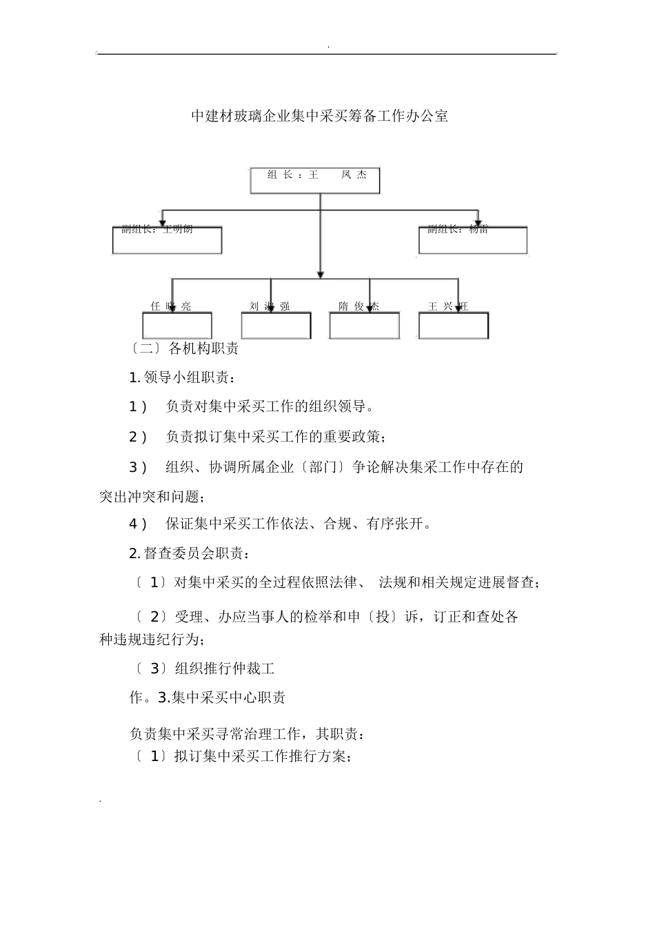 集中采购实施计划方案_第3页