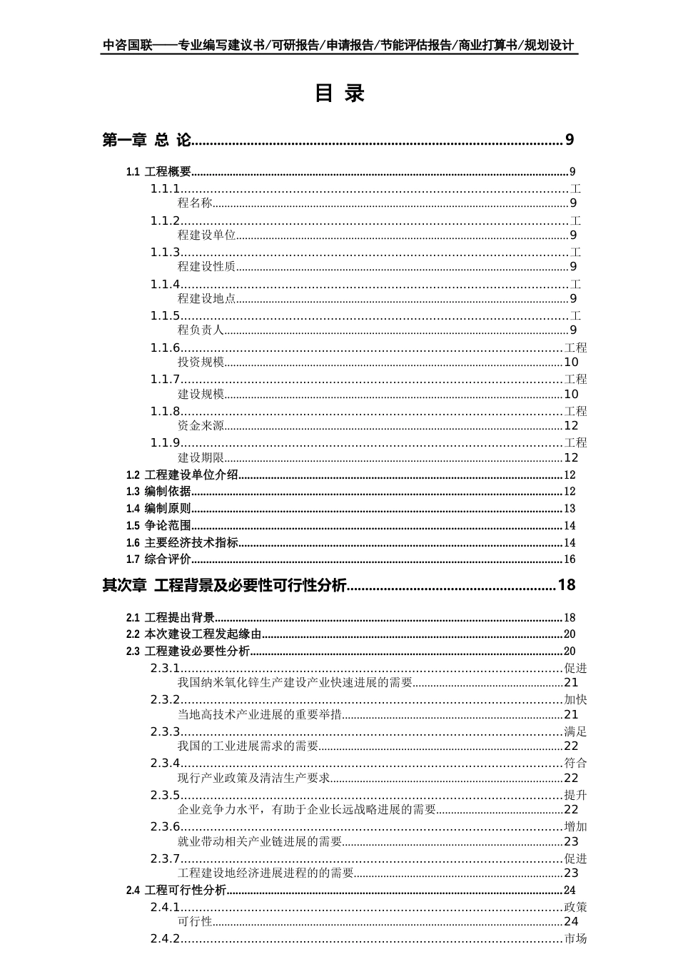 纳米氧化锌生产建设项目可行性研究报告_第2页