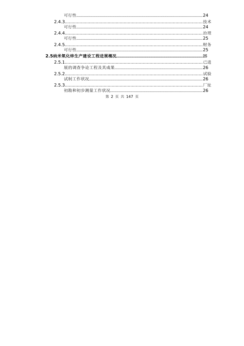 纳米氧化锌生产建设项目可行性研究报告_第3页