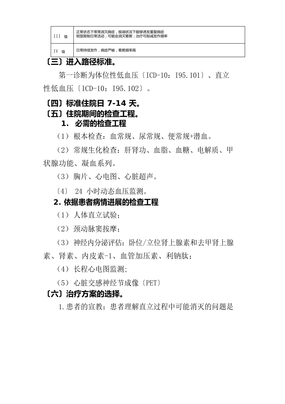 低血压(县医院适用版)_第3页