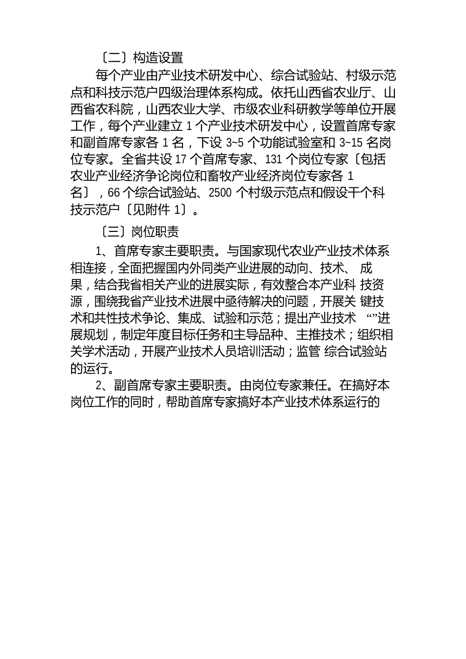 山西省现代农业产业技术体系工作方案_第2页