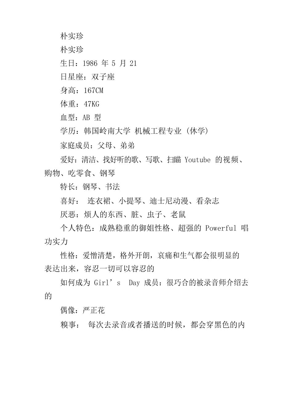 girlsday成员个人资料_第2页