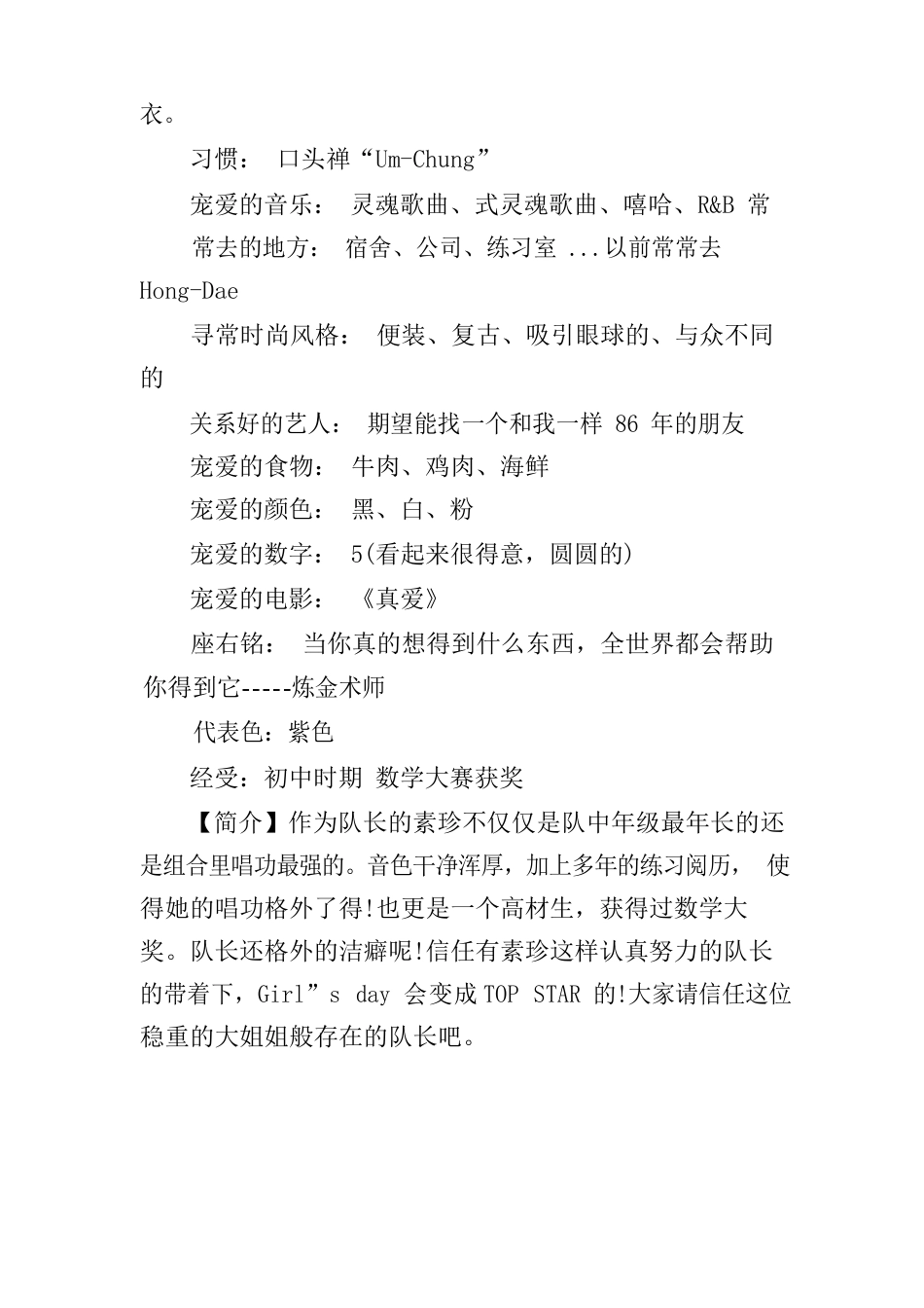girlsday成员个人资料_第3页