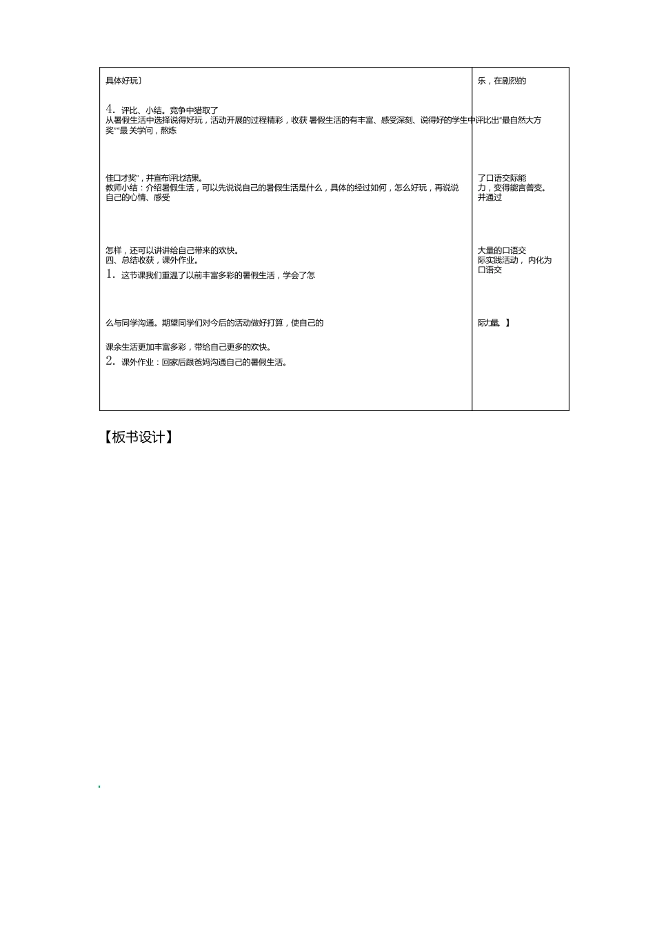 部编人教版三年级语文上册口语交际：我的暑假生活教案教学设计_第3页