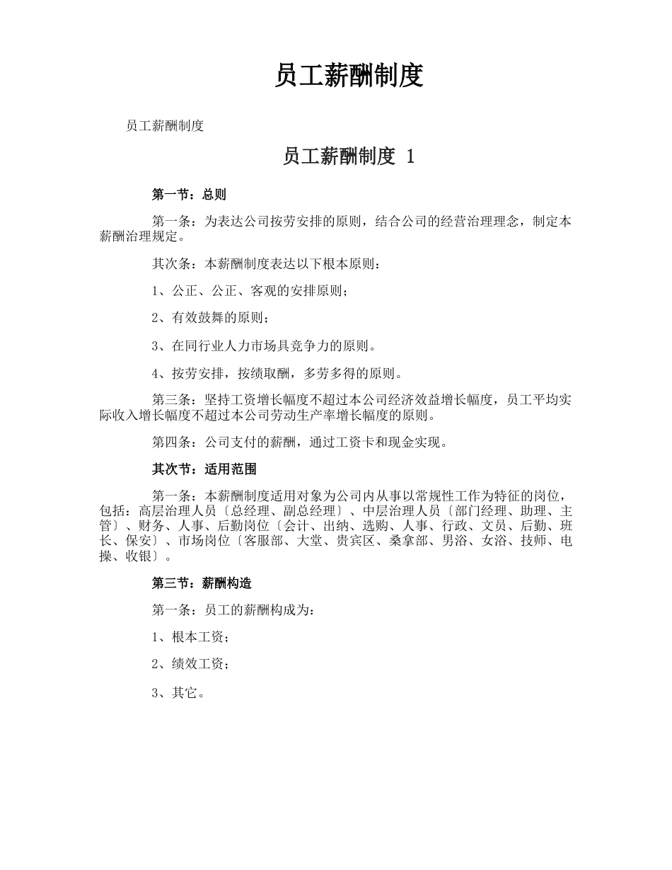 员工薪酬制度_第1页