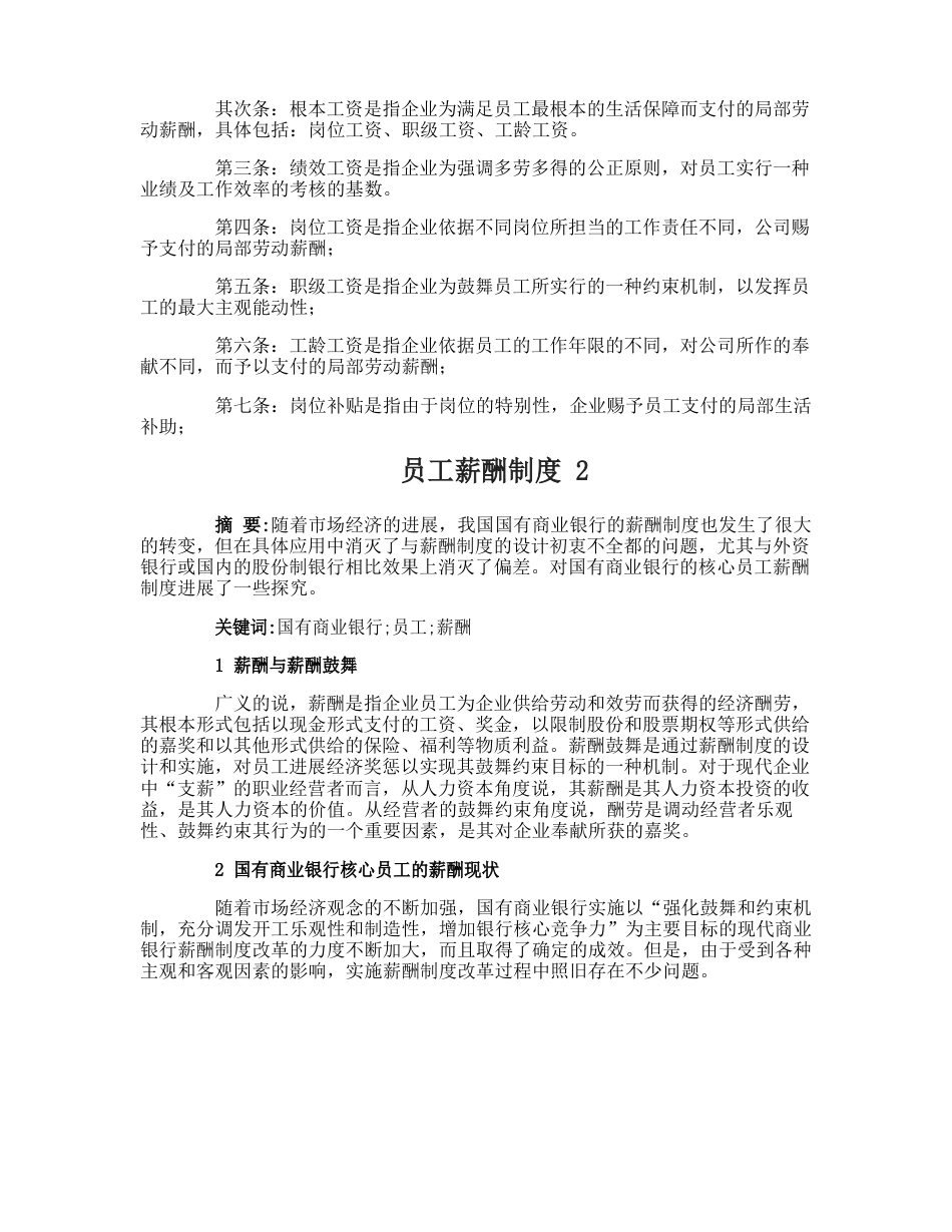 员工薪酬制度_第2页