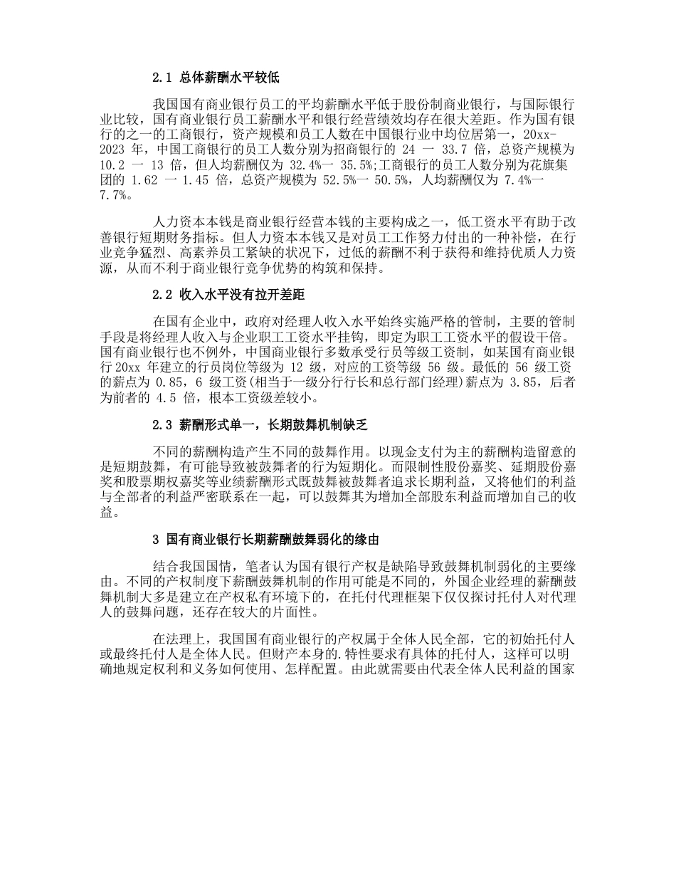 员工薪酬制度_第3页