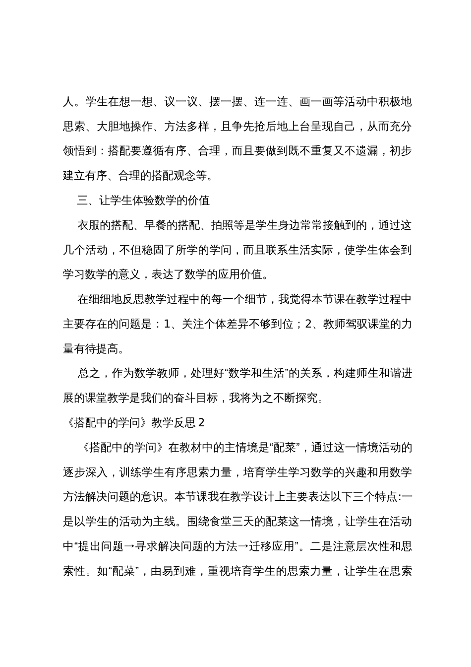 《搭配中的学问》教学反思_第2页