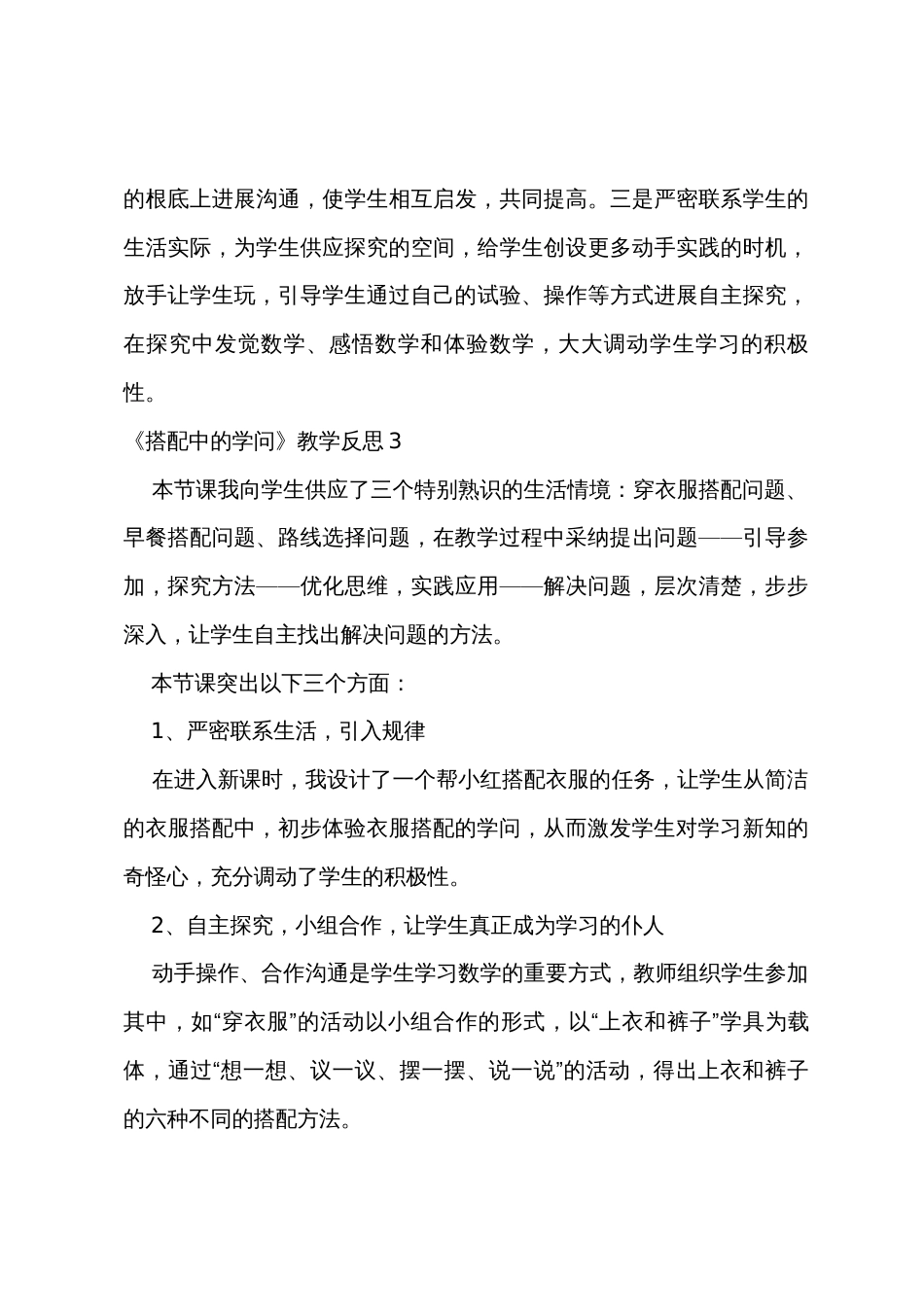 《搭配中的学问》教学反思_第3页
