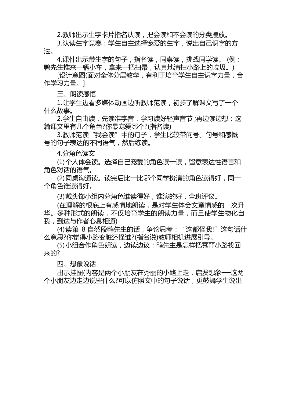 语文学习能力提升教学设计模板_第2页