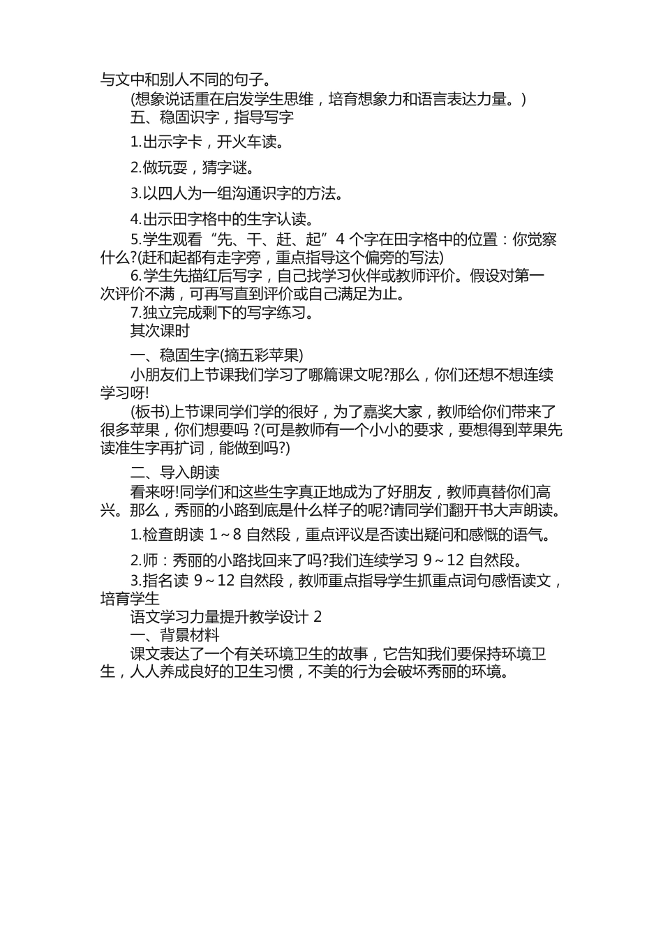 语文学习能力提升教学设计模板_第3页