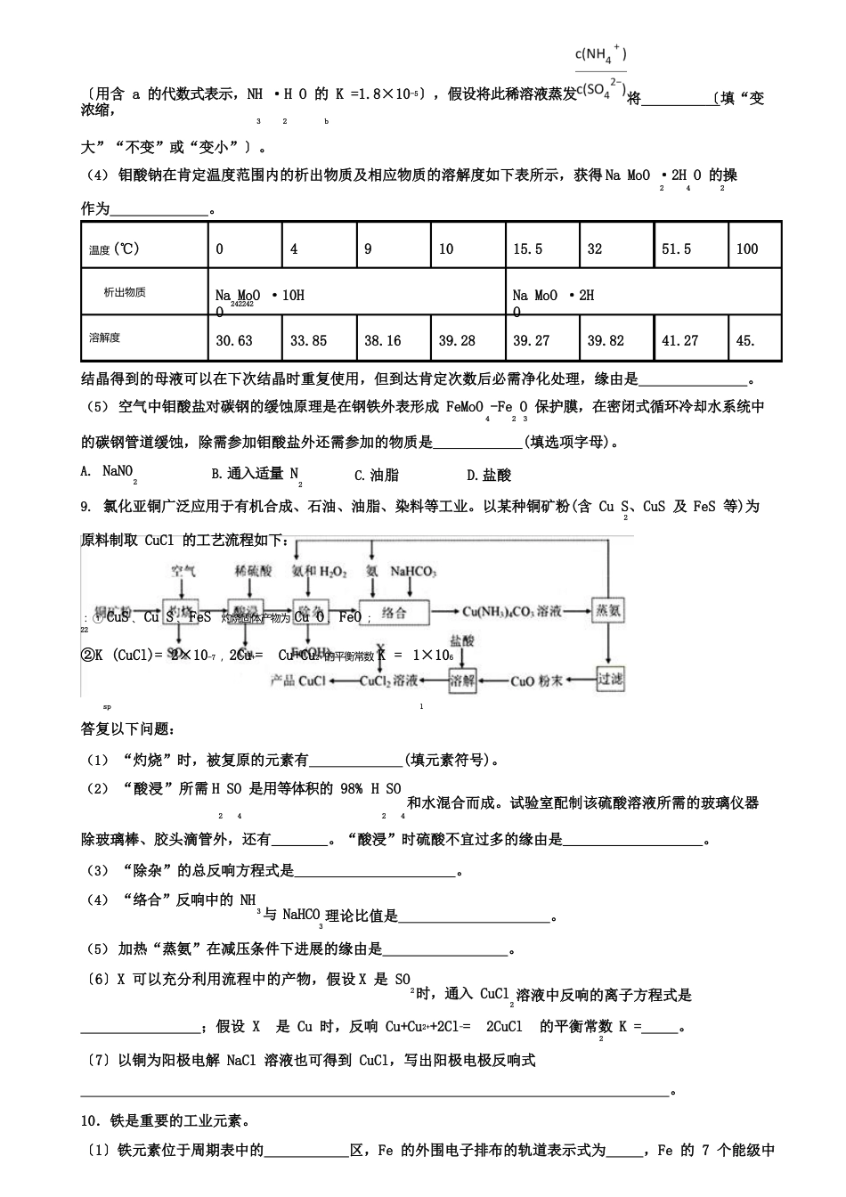 河北省重点名校2023年高三理综化学三模试卷含答案_第3页