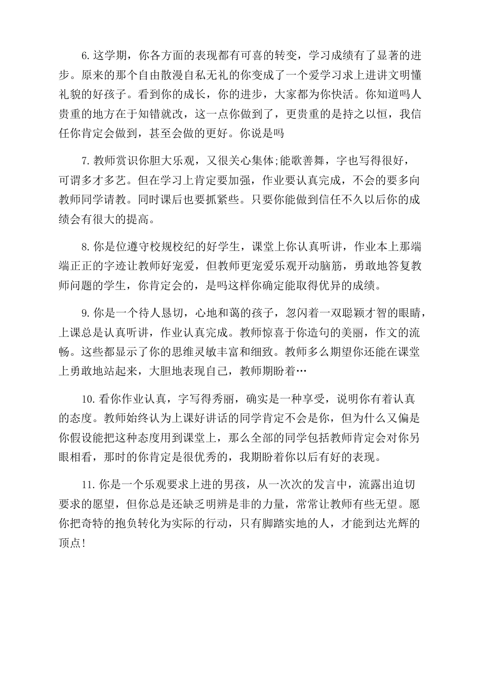 二年级学生素质手册评语范文小学生素质手册评语范文_第2页