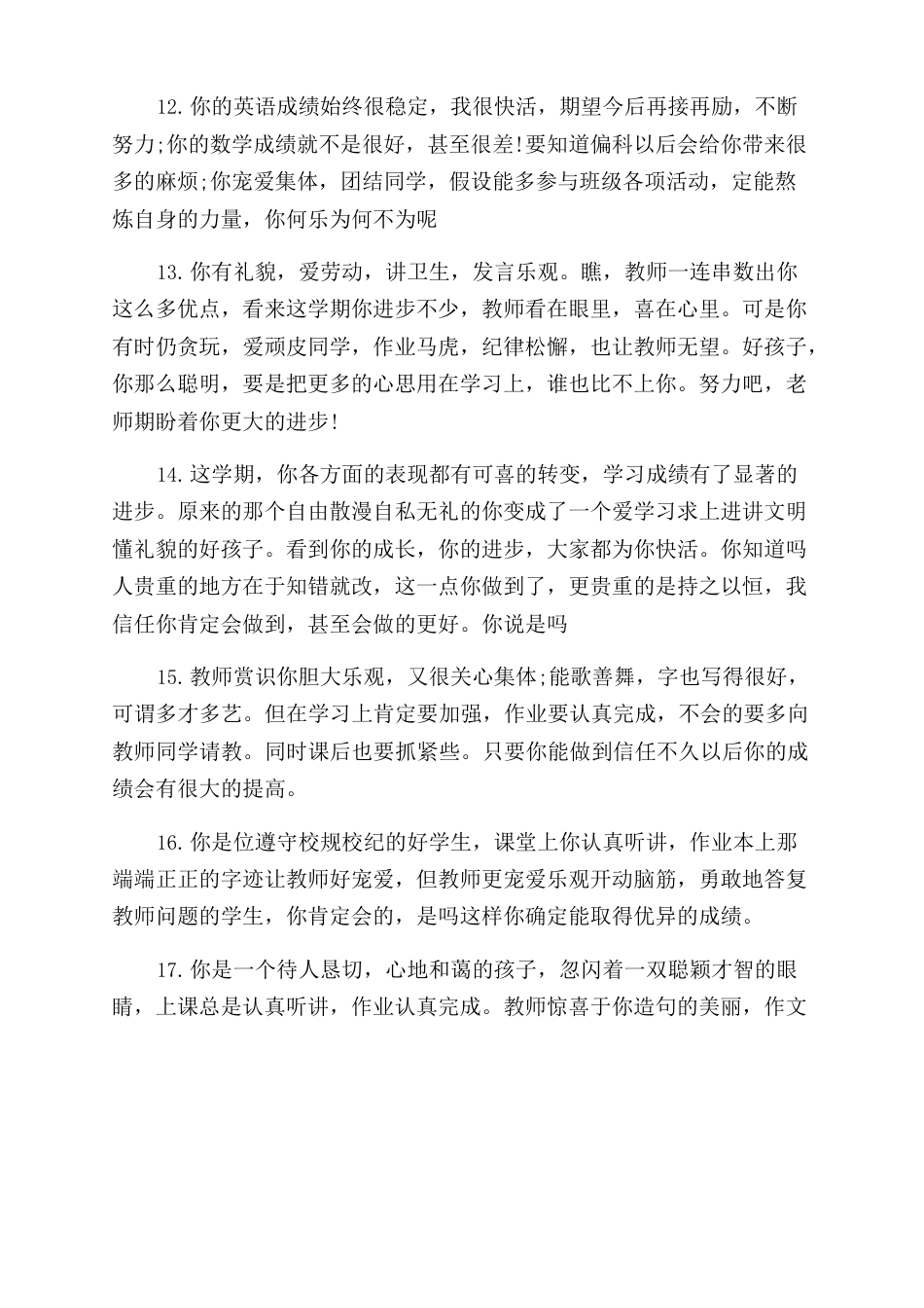 二年级学生素质手册评语范文小学生素质手册评语范文_第3页