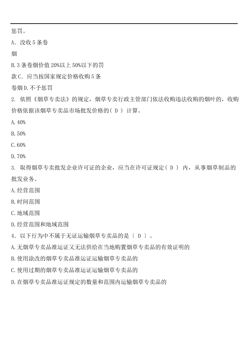 烟草专业知识试题及参考答案(红塔2022年)_第3页