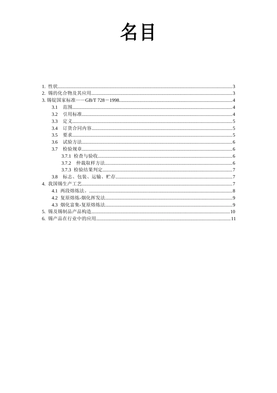 锡及锡锭_第2页