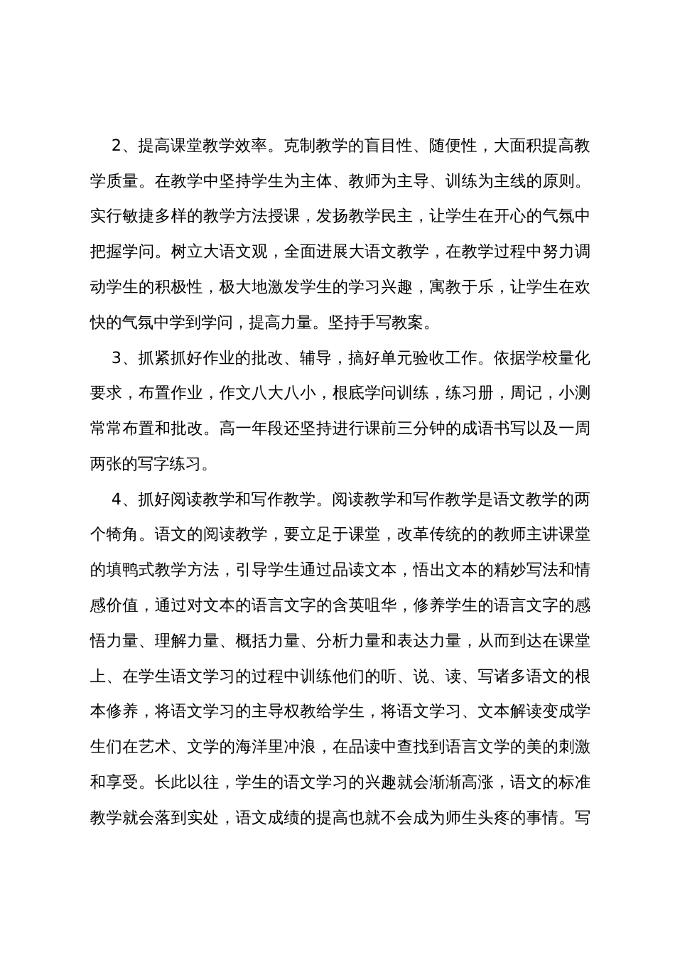 溪安八中高二语文秋季教学工作总结及教学反思_第3页