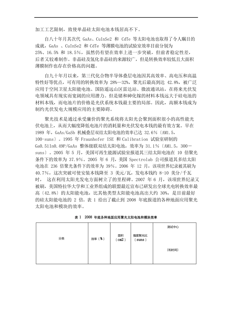 太阳能电池行业对锗的需求分析_第3页