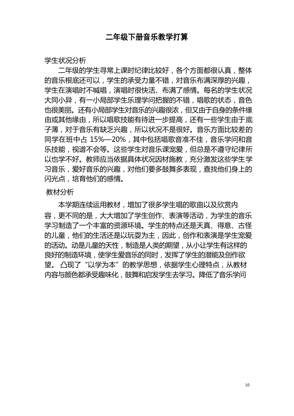 湖南文艺出版社二年级下册音乐全册教案(含计划)_第1页