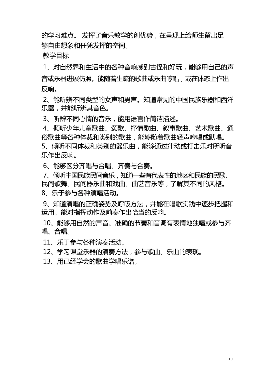 湖南文艺出版社二年级下册音乐全册教案(含计划)_第2页