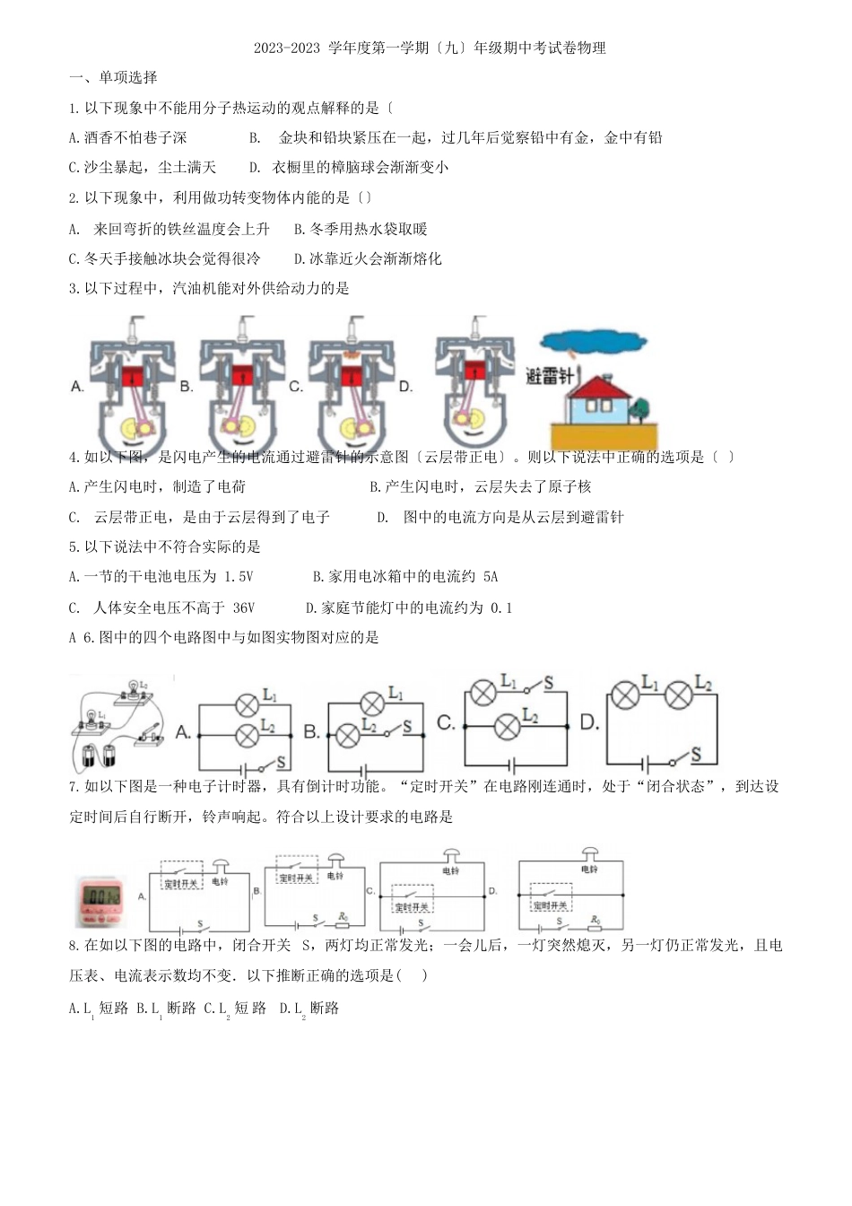 天津海河教育园区南开学校2023年学年九年级上学期期中考试物理试卷(含答案)_第1页