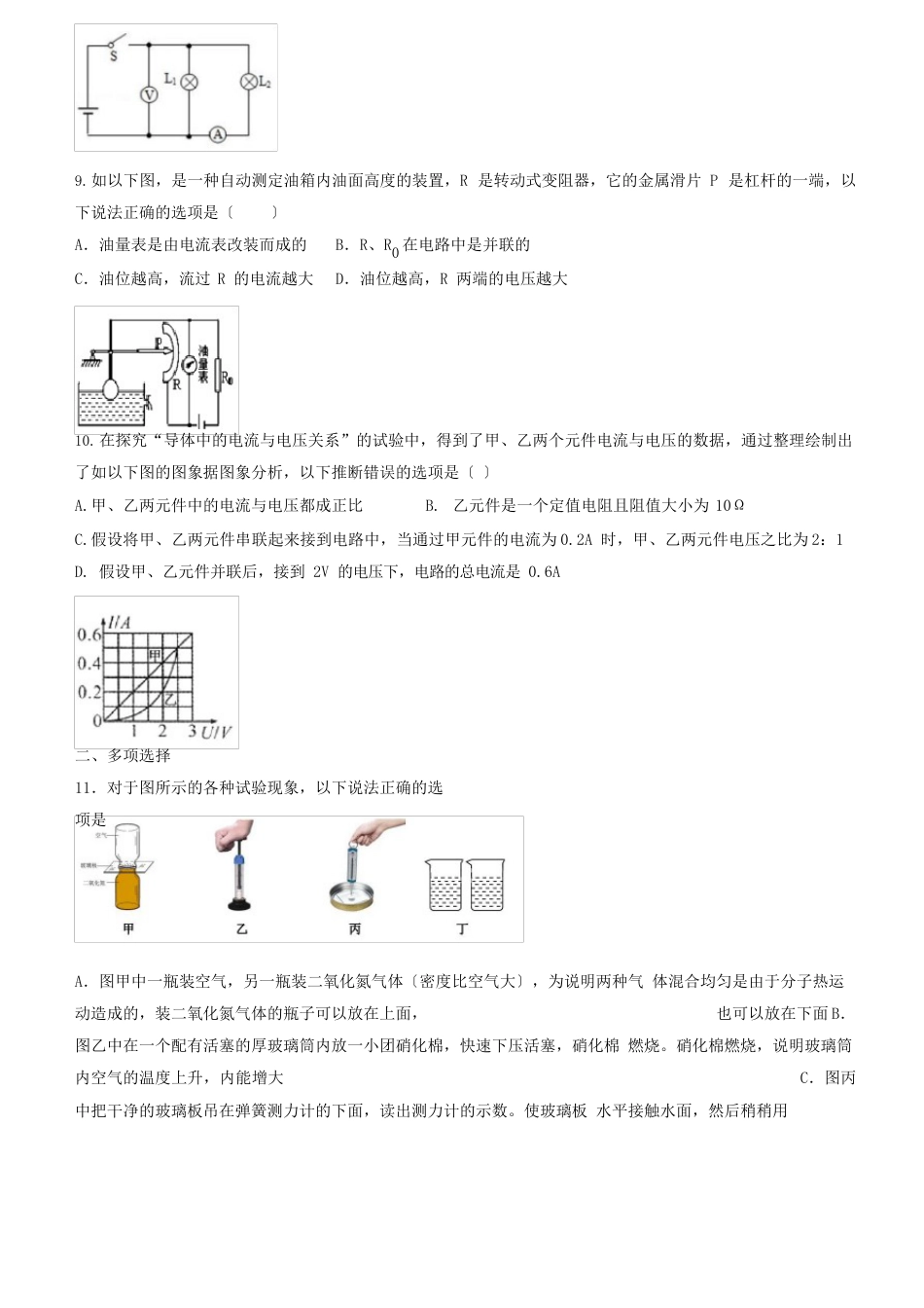 天津海河教育园区南开学校2023年学年九年级上学期期中考试物理试卷(含答案)_第2页