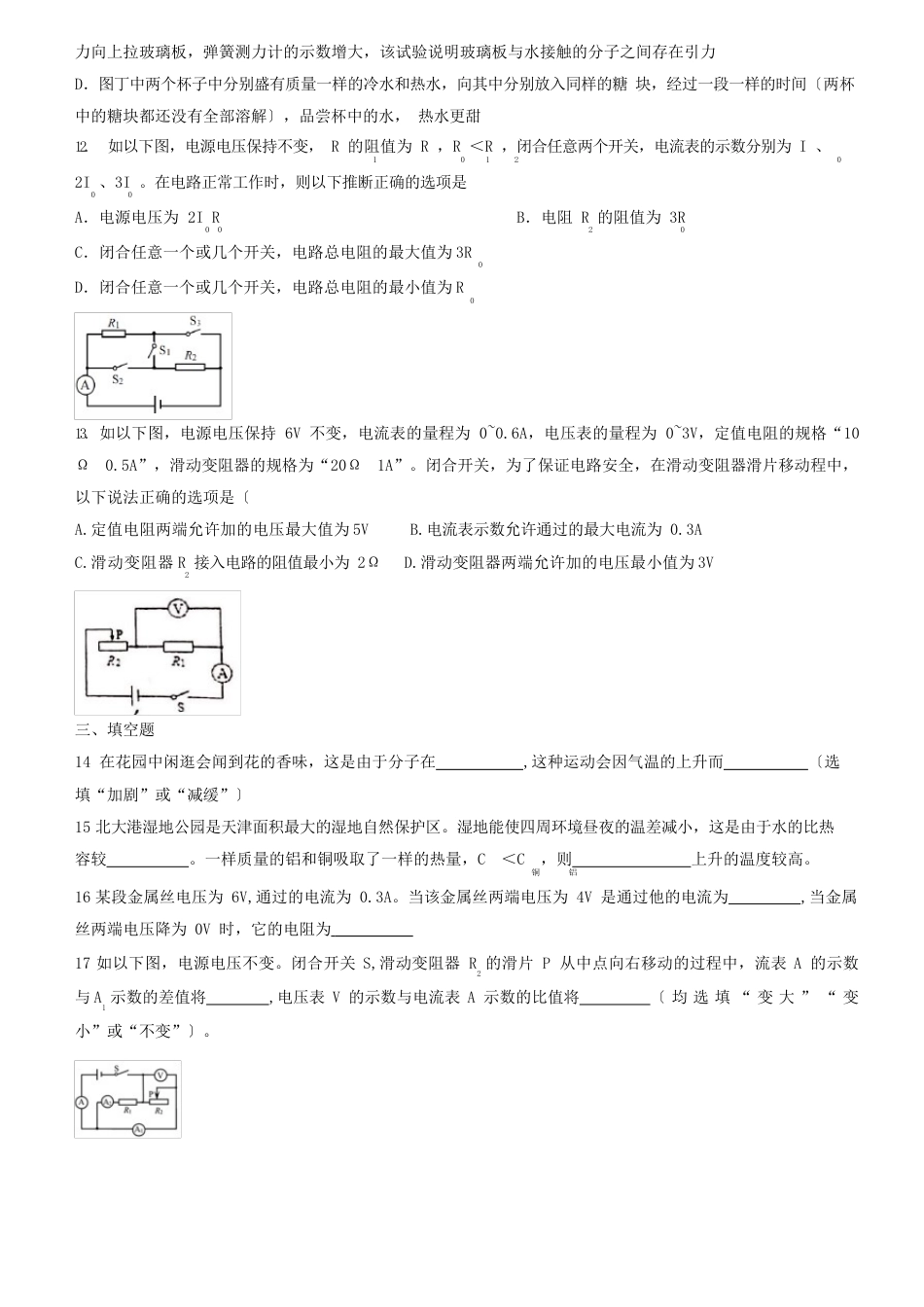 天津海河教育园区南开学校2023年学年九年级上学期期中考试物理试卷(含答案)_第3页