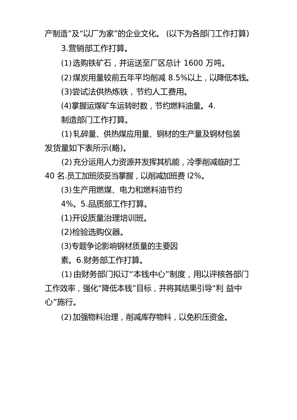 公司经营计划书12篇_第3页