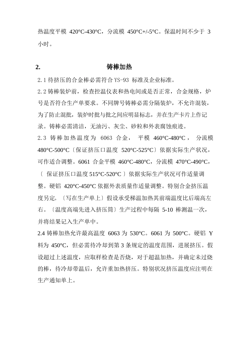 铝合金挤压工艺_第2页