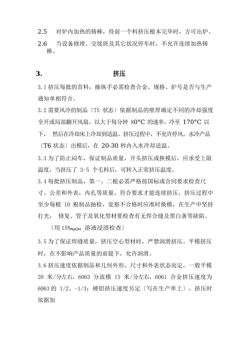 铝合金挤压工艺_第3页