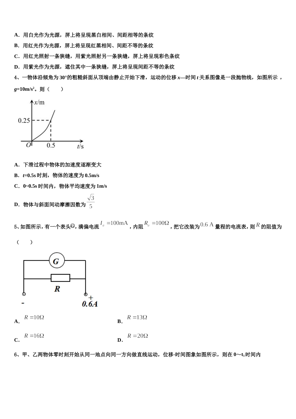 江西省临川二中、临川二中实验学校2023届高三3月第一次模拟考试（物理试题文）试题_第2页